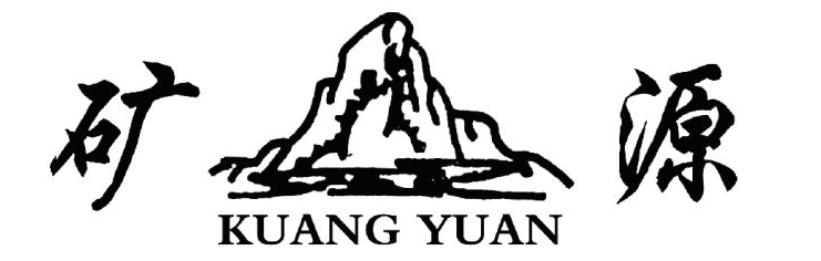 江油市礦源建材廠(chǎng)